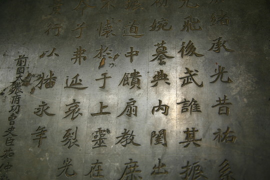 碑刻
