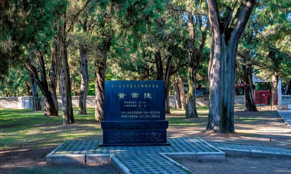 黃帝陵