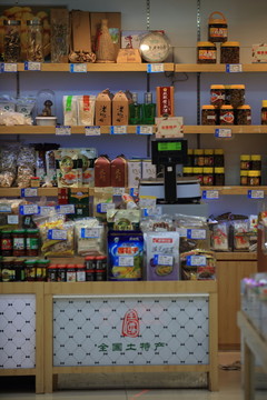 土特產(chǎn)