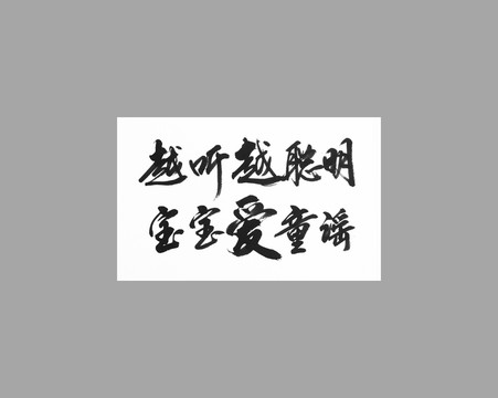 越聽越聰明寶寶愛童謠