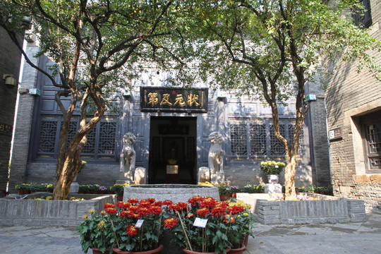 狀元府