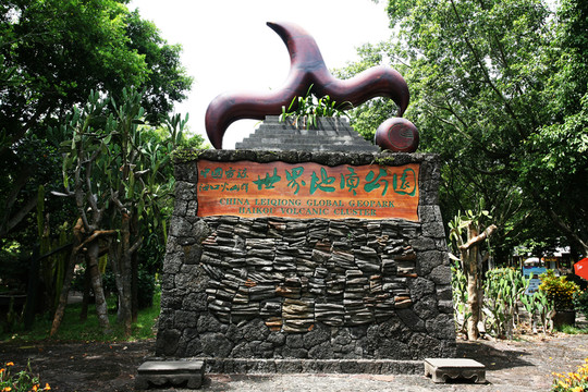 雷瓊火山公園 火山石 海南島