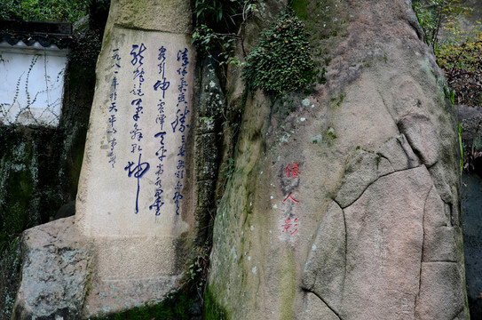 摩崖石刻