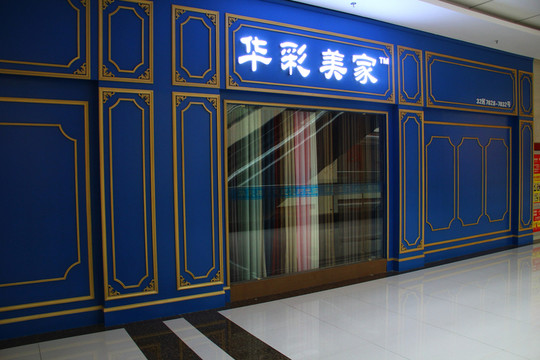 商鋪裝修