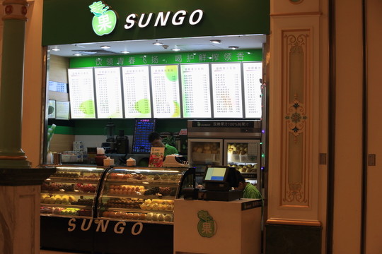 鮮榨果汁店