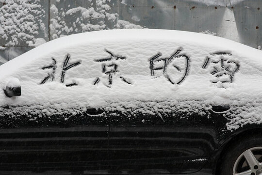 北京的雪 北京雪景 車(chē)上的積雪
