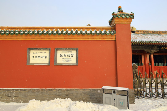 沈陽故宮