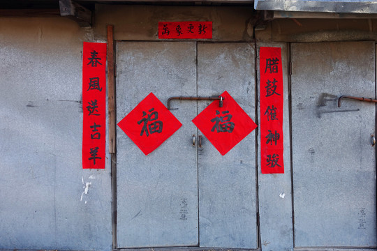 一幅春聯(lián)