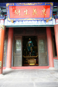 關(guān)帝廟 忠義生財(cái) 牌 匾