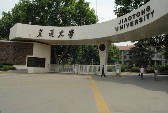 西安交通大學(xué) 大學(xué)校門 交大