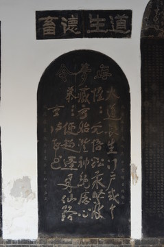 書法石刻