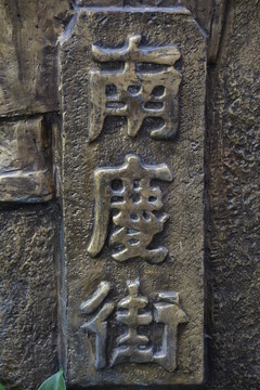雕塑