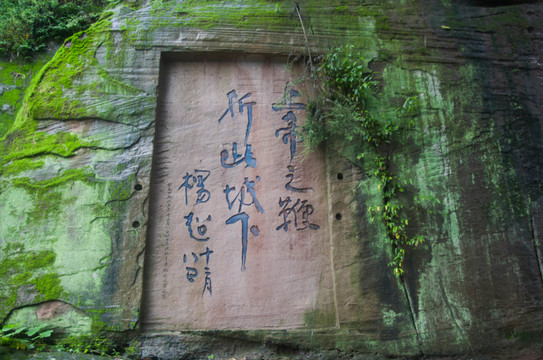 釣魚城