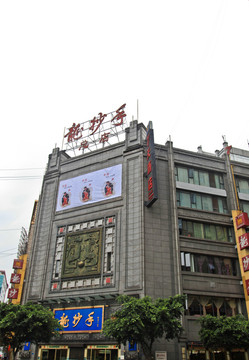 成都春熙路龍抄手總店