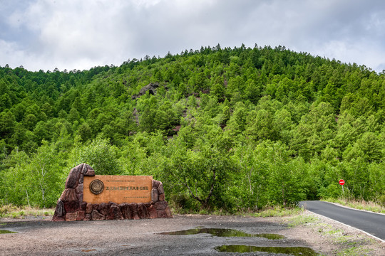 五大連池火山遺址