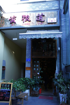 店面 特色店面