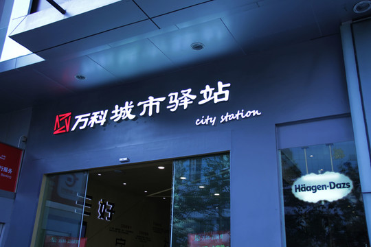 專賣店 店面裝修