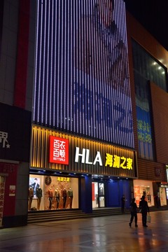 店鋪海瀾之家