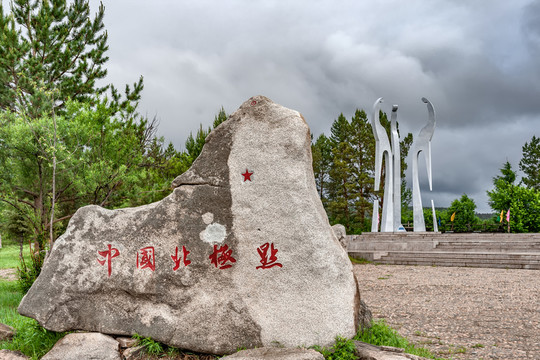 中國(guó)北極點(diǎn)