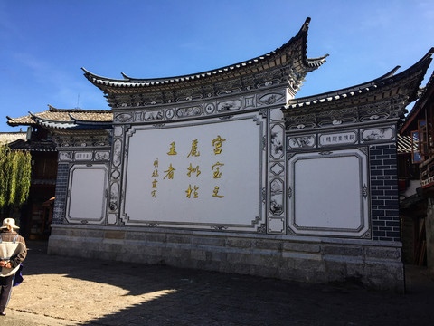 云南麗江古城
