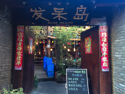 特色餐廳