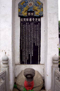 歸元寺石碑