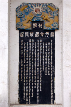 歸元寺石碑