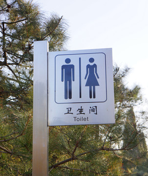 衛(wèi)生間標(biāo)志