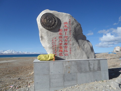 念青唐古拉山脈