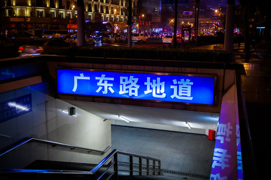 城市地道