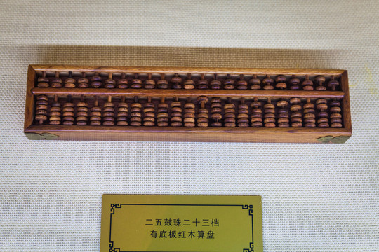 老算盤