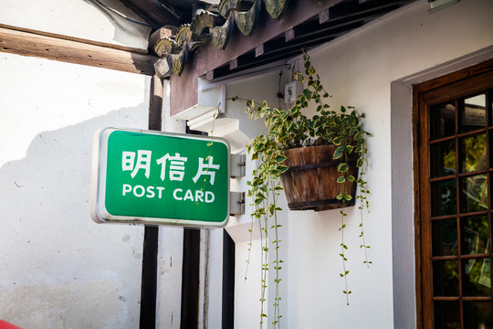 明信片