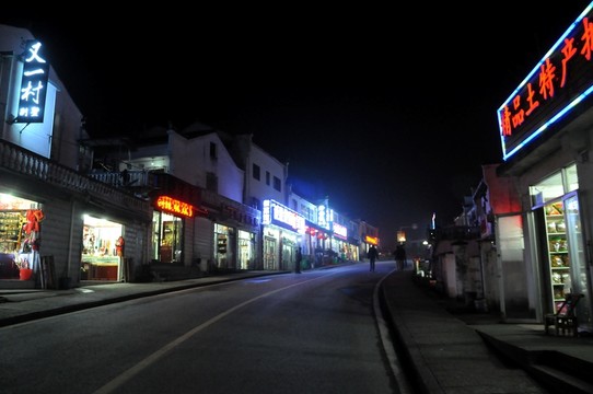 九華山夜景 九華街夜景