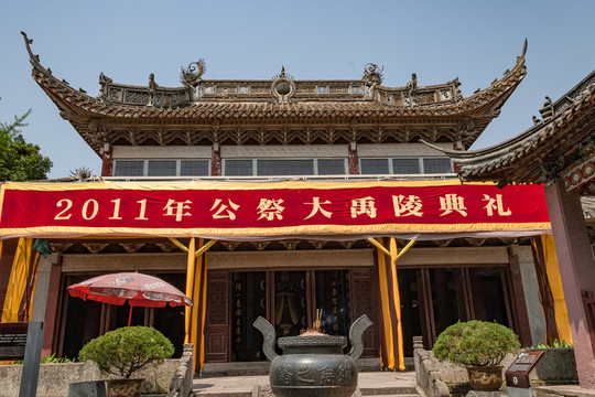 公祭大禹陵