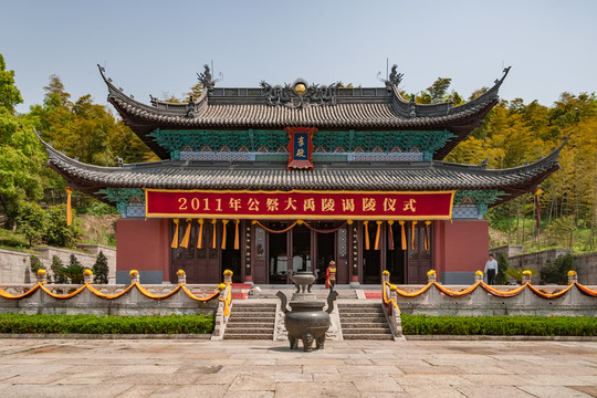 公祭大禹陵