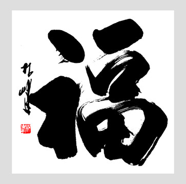 福