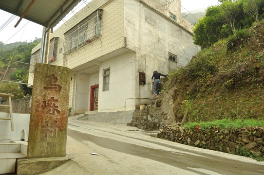 烏崠村牌