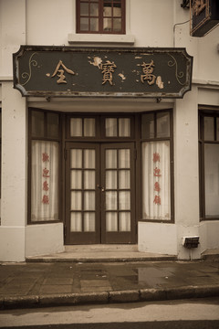 老上海石庫(kù)門櫥窗