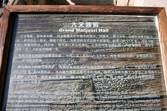 大文殊殿