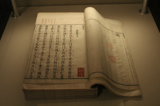 孟子 明刊本