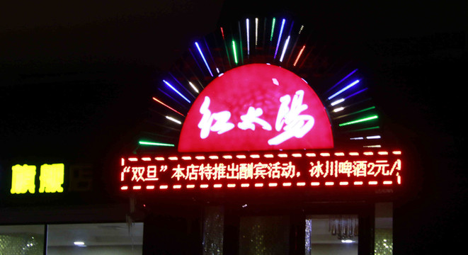 彩燈牌匾