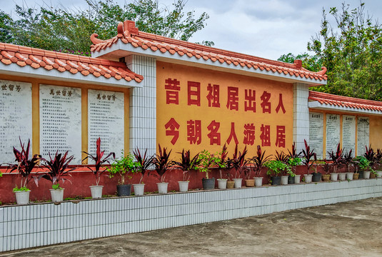 宋氏祖居