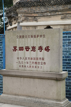 蘇州云巖寺塔