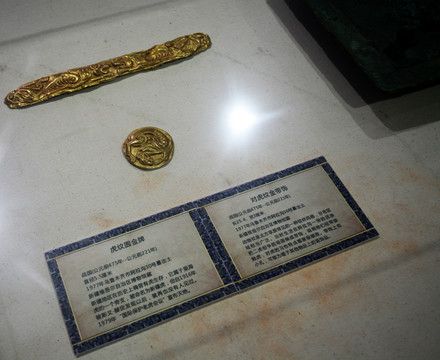 虎紋圓金牌 對虎紋金條飾