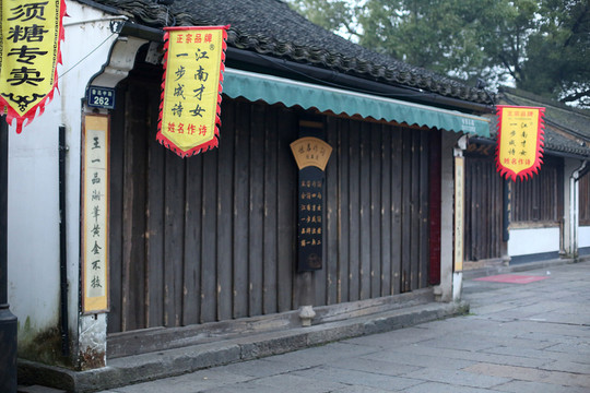 紹興古鎮(zhèn)老街魯迅故居