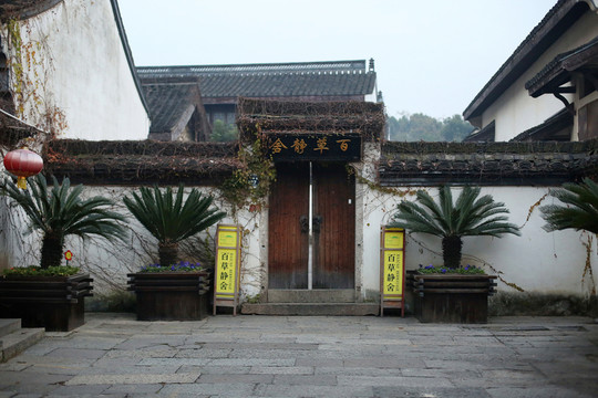 紹興古鎮(zhèn)老街魯迅故居