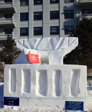 2016 國際大學(xué)生雪雕大賽