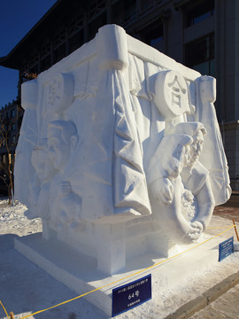 2016 國際大學(xué)生雪雕大賽