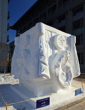 2016 國際大學(xué)生雪雕大賽