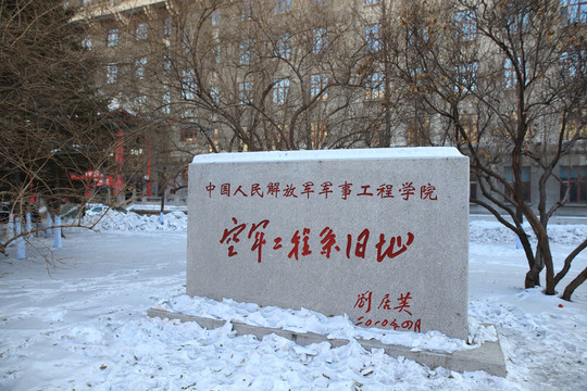 哈爾濱工程大學(xué)